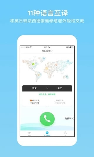 小尾巴翻译官
