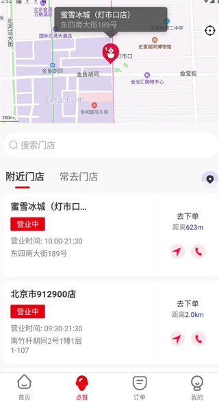蜜雪冰城app下载