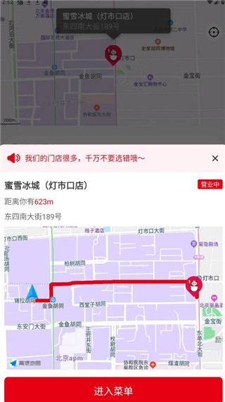 蜜雪冰城app下载