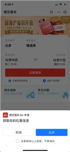 悟空租车