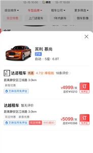 悟空租车