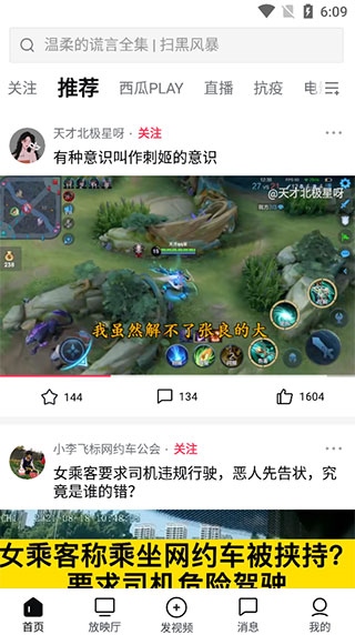 西瓜视频