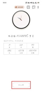 生辰计时器安卓版