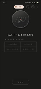 生辰计时器安卓版