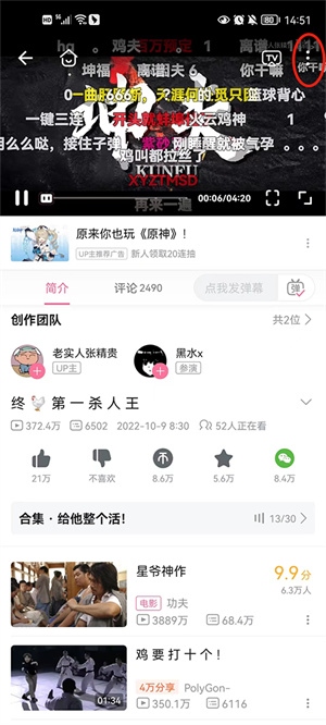 哔哩哔哩最新版如何开启自动连播3