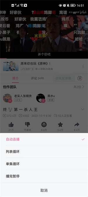 哔哩哔哩最新版如何开启自动连播4