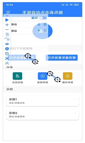 万能自动点击器连点器使用教程截图1
