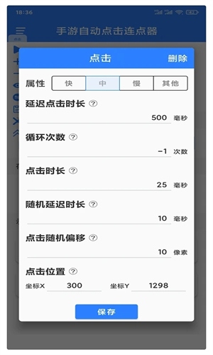 万能自动点击器连点器使用教程截图2