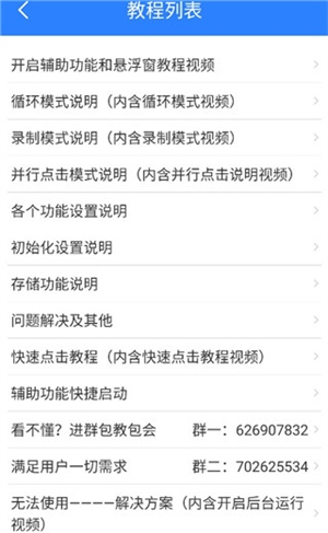 万能自动点击器连点器使用教程截图3