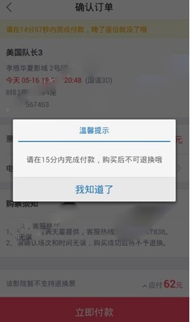 淘票票APP图片5