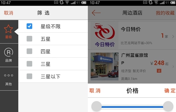 艺龙旅行图片4
