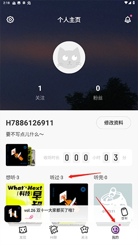 汽水儿app怎么删除听过