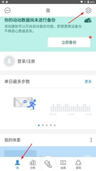动动计步器图片