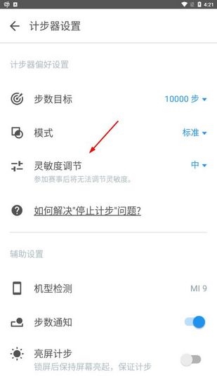 动动计步器图片