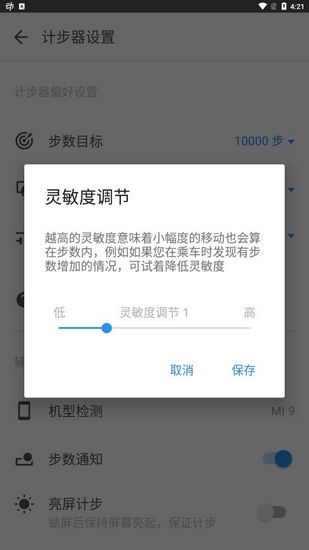 动动计步器图片