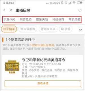 斗鱼官方版如何开播3