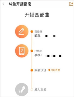 斗鱼官方版如何开播4