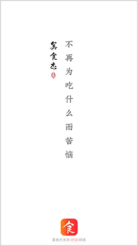 美食杰图片6