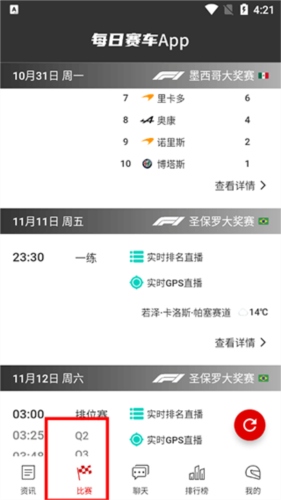 每日赛车app3
