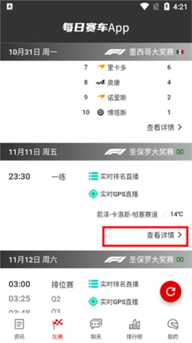 每日赛车app4