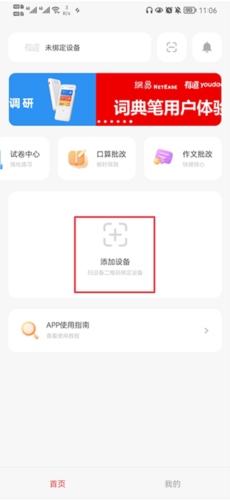 有道智慧学习使用教程