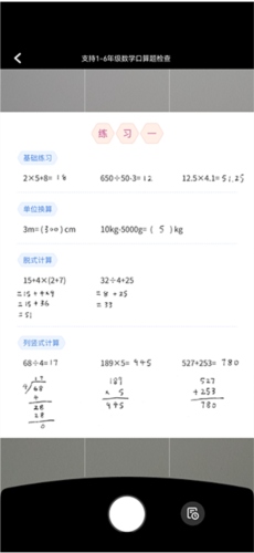 有道智慧学习使用3