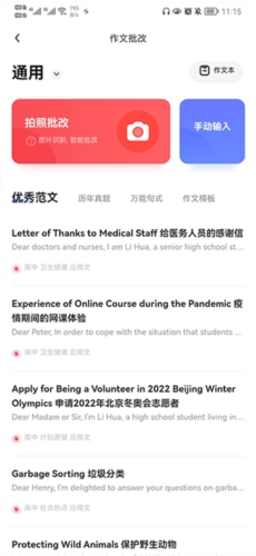 有道智慧学习使用4