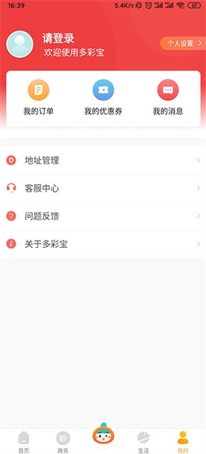 多彩宝app官方版使用1