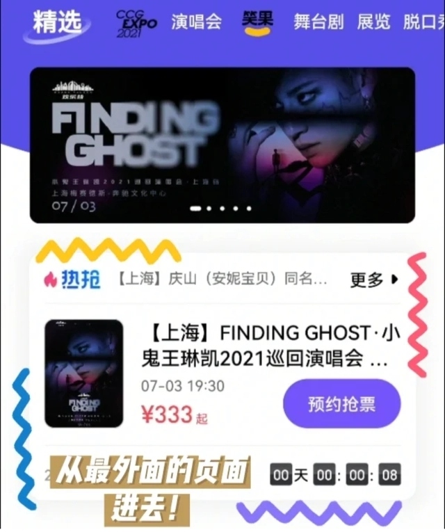 票星球抢票必备指南3