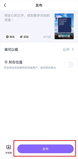 回森app安卓版如何发布作品4