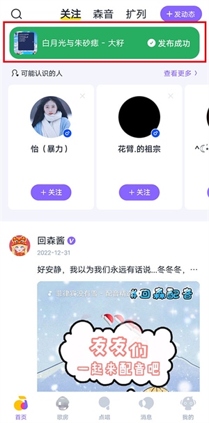 回森app安卓版如何发布作品5