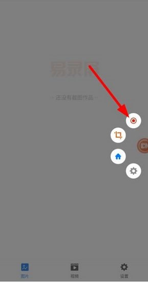 易录屏图片2