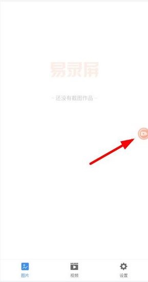 易录屏图片1