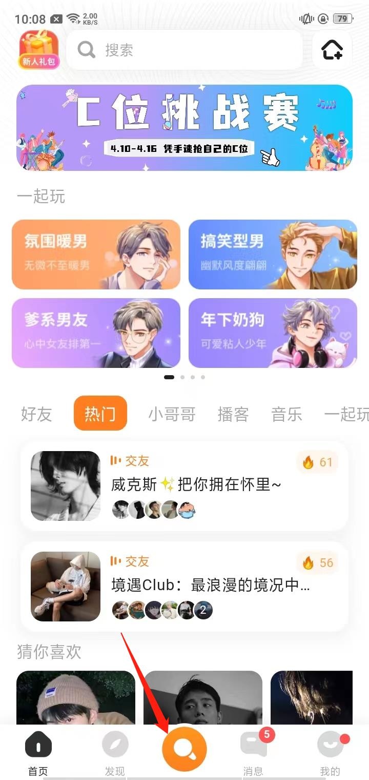 嗨歌app8