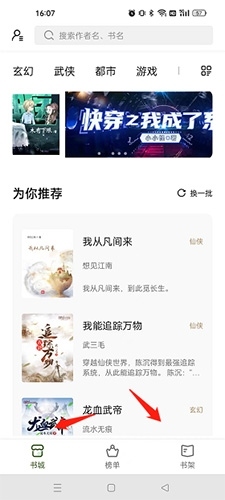 书芽怎么听书