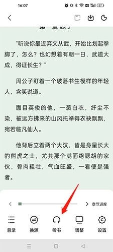 书芽怎么听书2