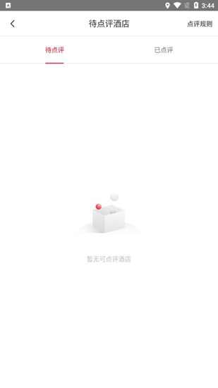 首旅如家app图片