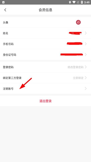 首旅如家app图片1