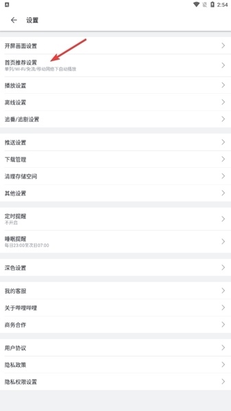 哔哩哔哩概念版图片5