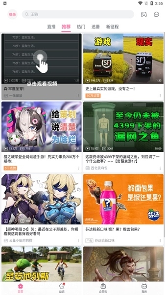 哔哩哔哩概念版图片7
