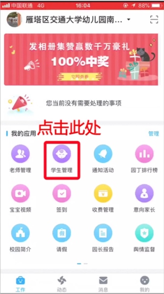 掌通家园园丁版图片3