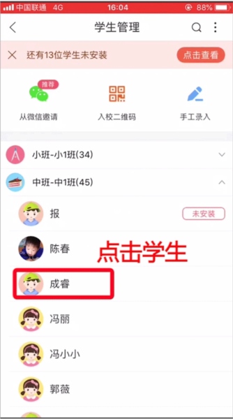 掌通家园园丁版图片4