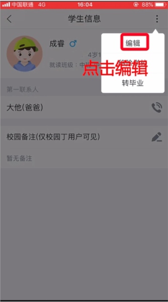 掌通家园园丁版图片5