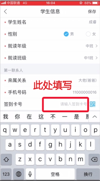 掌通家园园丁版图片6