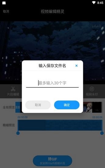 视频编辑精灵图片7