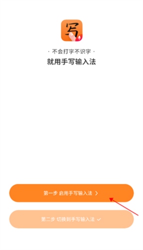 手写输入法怎么开启2