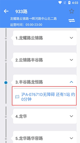 上海公交app