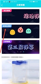 在分屏弹幕页面找到您喜欢的弹幕