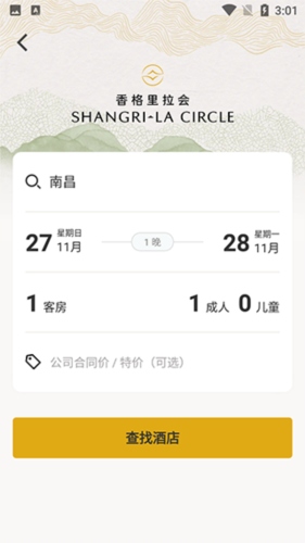 香格里拉会图片5