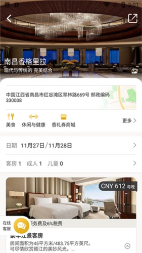 香格里拉会图片6
